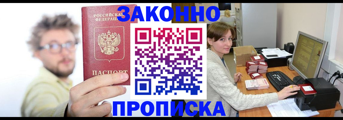 временная прописка в Коряжме